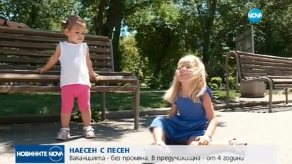 Училищната ваканция остава без промени