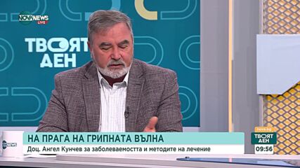 Кунчев: Метапневмовирусът не е непознат и не се прекарва тежко