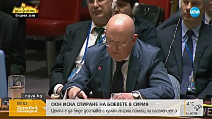 Новините на NOVA (21.02.2018 - 8.00 ч.)