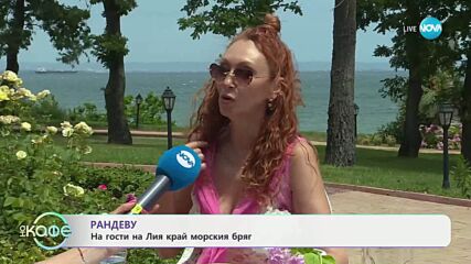 По ноти: Лия подготвя спектакъл с музика и поезия - „На кафе” (10.07.2025)