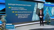 Засилен трафик и извънредна организация на движението по пътищата