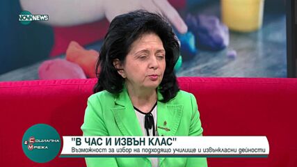 "В час и извън клас": Изложение дава възможност на родителите да изберат най-подходящото училище за своето дете