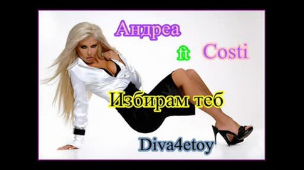 Hot ! Андреа Ft Costi - Избирам Теб