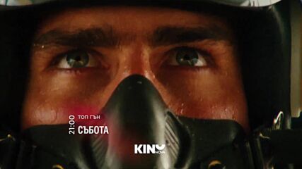 "Топ Гън" на 2 май, събота от 21.00 ч. по KINO NOVA