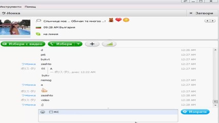 Skype:на линия
