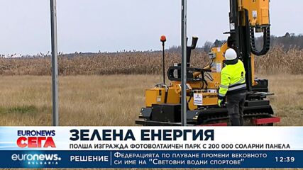 Полша изгражда фотоволтаичен парк с 200 000 соларни панела