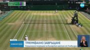 Юношеският шампион от Уимбълдън Иван Иванов триумфално се завърна в България