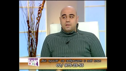 Ice Cream интервю в телевизия Bbt - 01.02.2012 г.