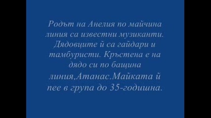 Биография На Анелия