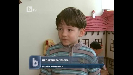 Пролетната умора