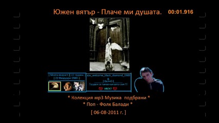Южен вятър - Плаче ми душата