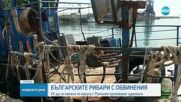 Адвокати по морско право: ЕК да се намеси по казуса със задържаните в Румъния български кораби