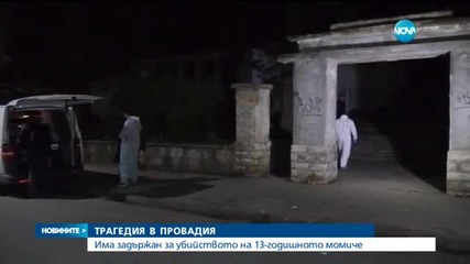 Има задържан за смъртта на 13-годишното момиче от Провадия