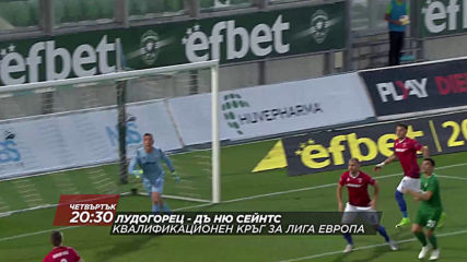 Футбол: Лудогорец – Дъ Ню Сейнтс от 20.30 ч. на 8 август, четвъртък по DIEMA SPORT