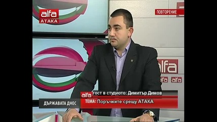 Димитър Димов гост на Държавата днес тема: Скандалът с Aтака. / Тв Alfa - Атака 14.01.2014г.