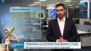 Реформа във втория пенсионен стълб: МФ предлага разделяне на три подфонда