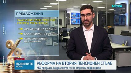 Реформа във втория пенсионен стълб: МФ предлага разделяне на три подфонда