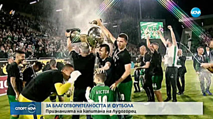 Спортни новини (10.05.2020 - централна емисия)