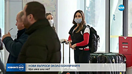 ЗАПЛАХАТА „КОРОНАВИРУС”: Нови случаи на хора под карантина у нас (ОБЗОР)