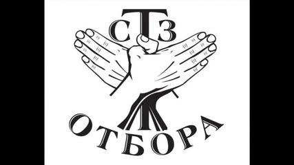 Стз Отбора - Shake Shake (купидон)