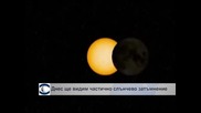 Слънчевото затъмнение в България започва в 10.42 минути