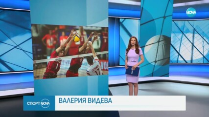 България стартира с поражение в Лига на нациите по волейбол