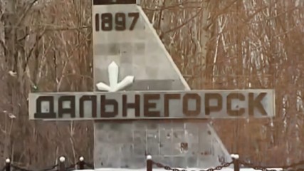"Руският Розуел" - мистичният случай с НЛО в Далнегорск