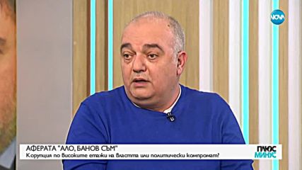 Аферата „Ало, Банов съм”: Корупция или политически компромат?