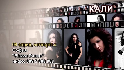 Кали, 09.04.2015-реклама