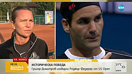 Първи реакции в Хасково след победата на Гришо над Федерер