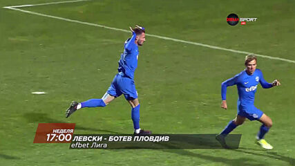 Левски - Ботев Пловдив на 7 март, неделя от 17.00 ч. по DIEMA SPORT