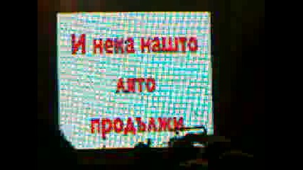 D2 - az i ti karaoke blagoevgrad 