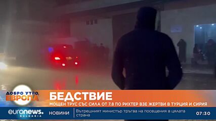 Жертви в Турция и Сирия след трус 7.8 по Рихтер