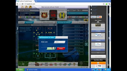 Как да преименуваме схемата си на Top Eleven