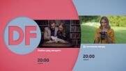 Романтични вечери с филмите по DIEMA FAMILY