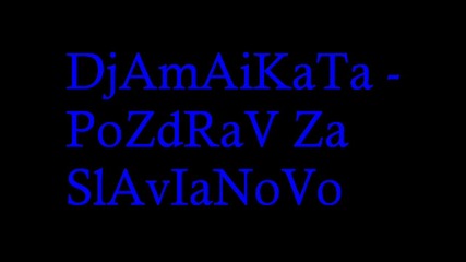 Djamaikata - Pozdrav Za Slavianovo 