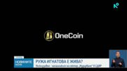 Шефът на сектор „Издирване“ в СДВР Емил Стоянов: Ружа Игнатова е жива