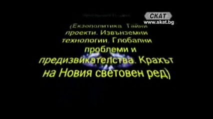2014-06-01 Стамен Стаменов - "дневниците на уфолога" (екстракт)