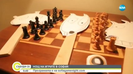 Нощ на игрите в София