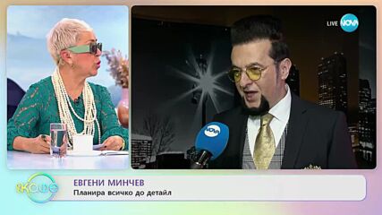 Евгени Минчев планира всичко до детайл - „На кафе” (28.02.2023)