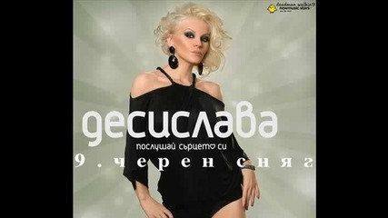 9 - Деси Слава - Черен сняг [ От албума Послушай сърцето си 2009 ]