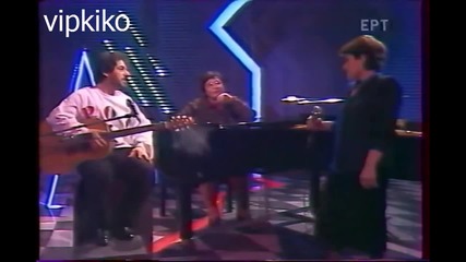 Превод * Antonis Vardis * Pitsa Papadopoulou Tv 1987