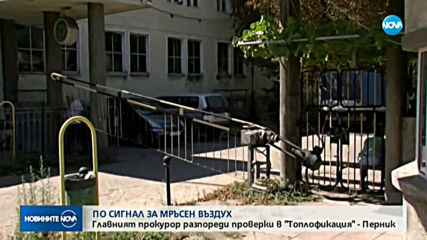Цацаров разпореди на МОСВ незабавна проверка за замърсяване на околната среда