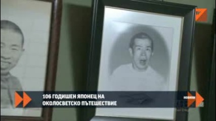 106 годишен Японец обикаля света !