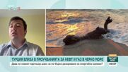 Защо България допуска турска компания в проучванията за нефт и газ в Черно море