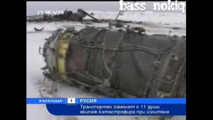 Самолет се - Nova tv