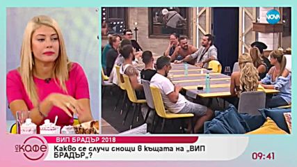 Първи коментари какво се случи вчера в Къщата на VIP Brother – "На Кафе"