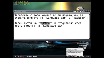 Как се слага Language bar