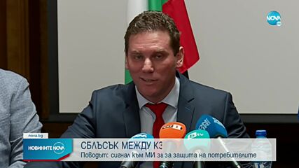 Задочен спор между КЗП и министър Стоянов заради сигнал към МИ за масови уволнения и нередности