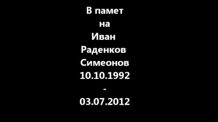 Иван Раденков Симеонов 10.10.1992-03.07.2012